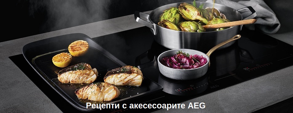 рецепти aeg